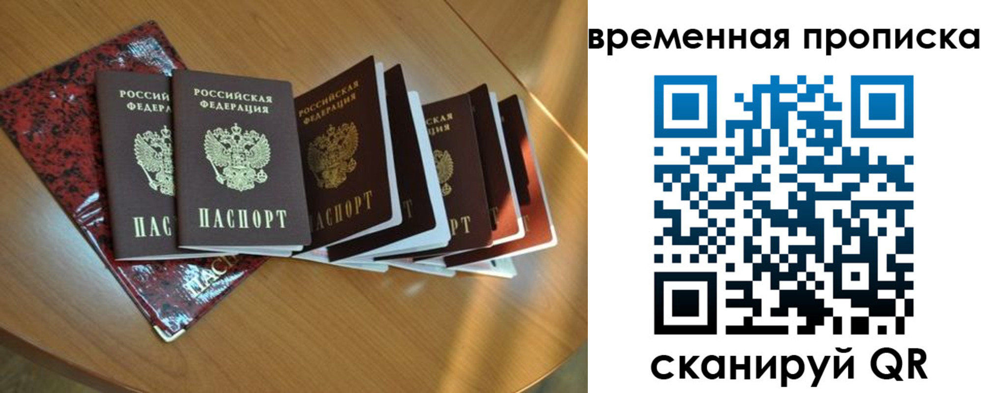прописка в Пересвете