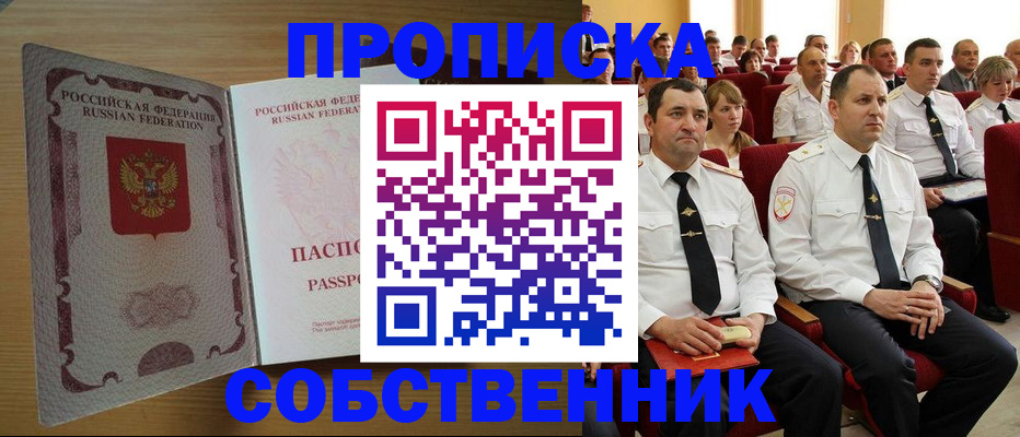 прописка паспорт в Пересвете