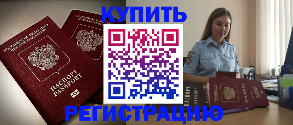 временная регистрация для всех в Пересвете