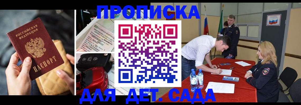 временная регистрация купить в Пересвете